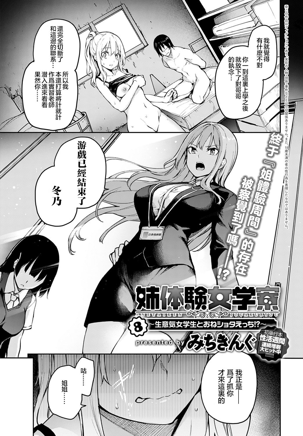 Ane Taiken Jogakuryou 8 | 姐体验女学寮8 page 2 full