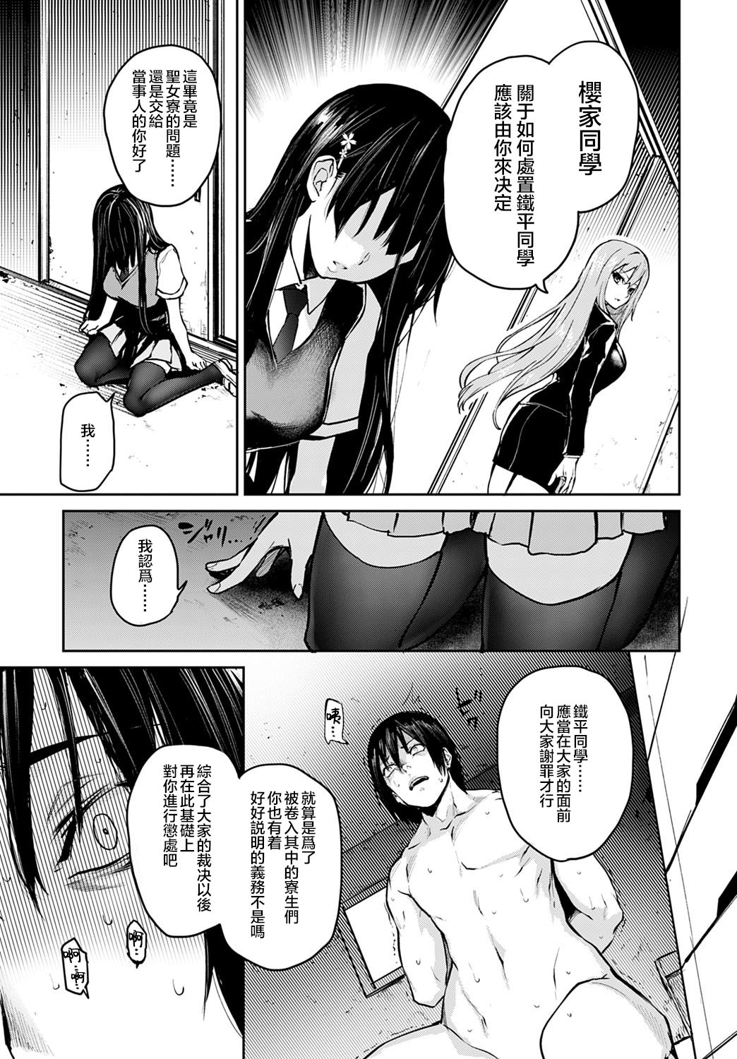 Ane Taiken Jogakuryou 8 | 姐体验女学寮8 page 4 full