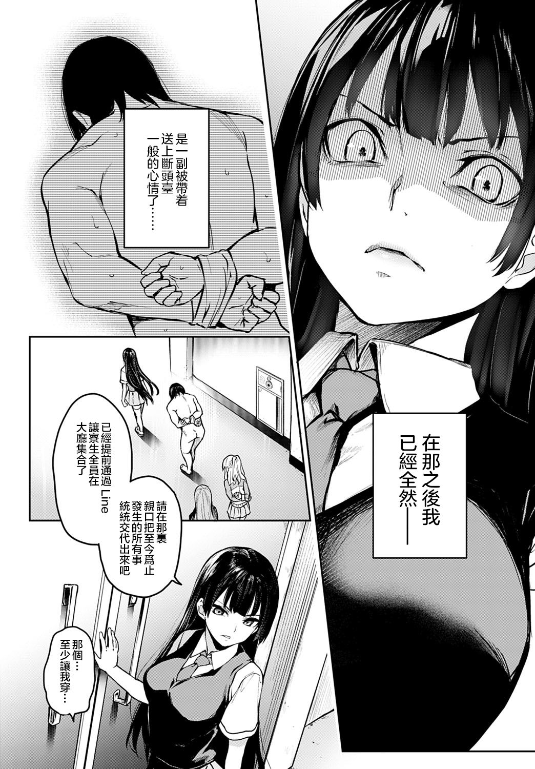 Ane Taiken Jogakuryou 8 | 姐体验女学寮8 page 5 full
