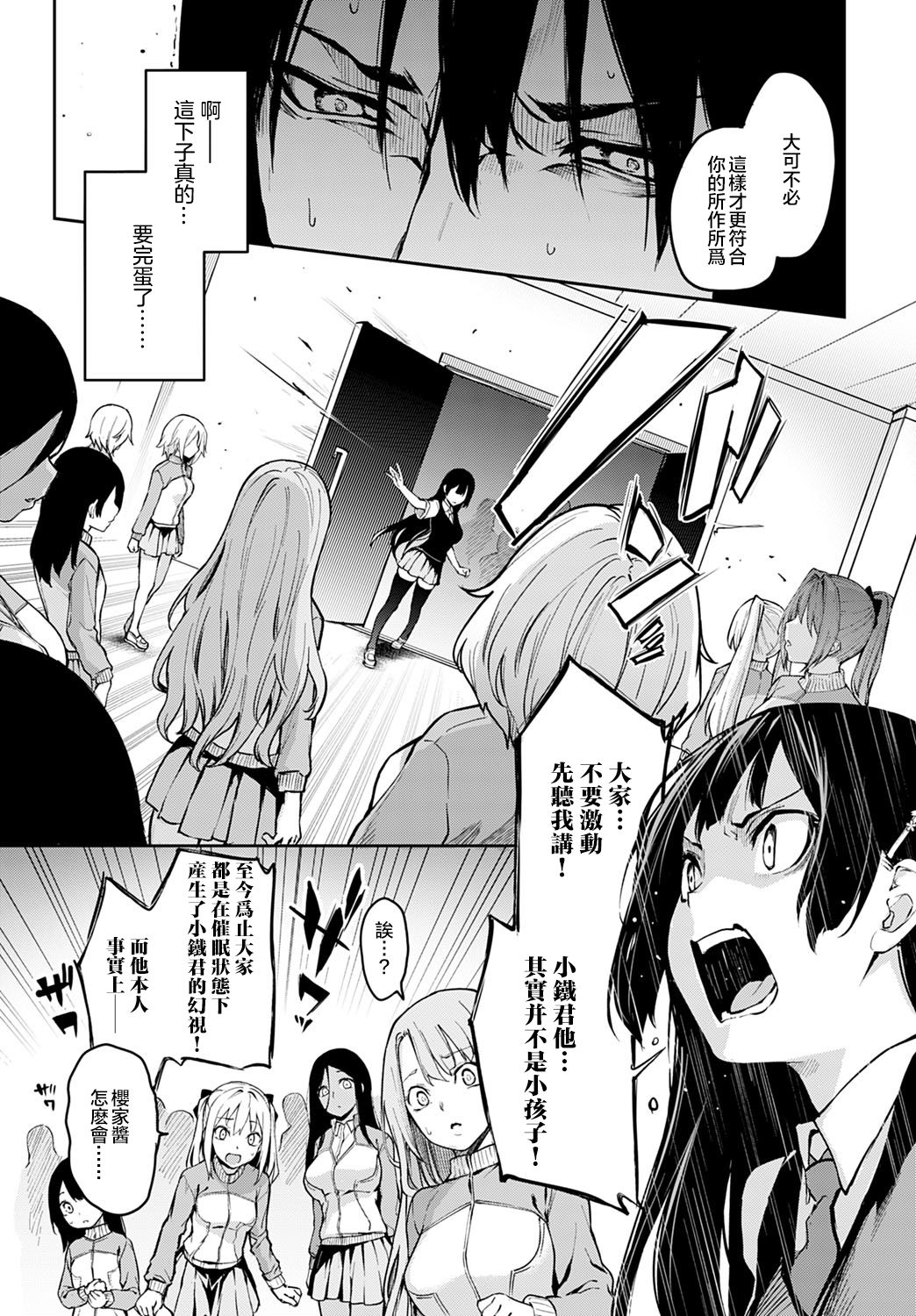 Ane Taiken Jogakuryou 8 | 姐体验女学寮8 page 6 full