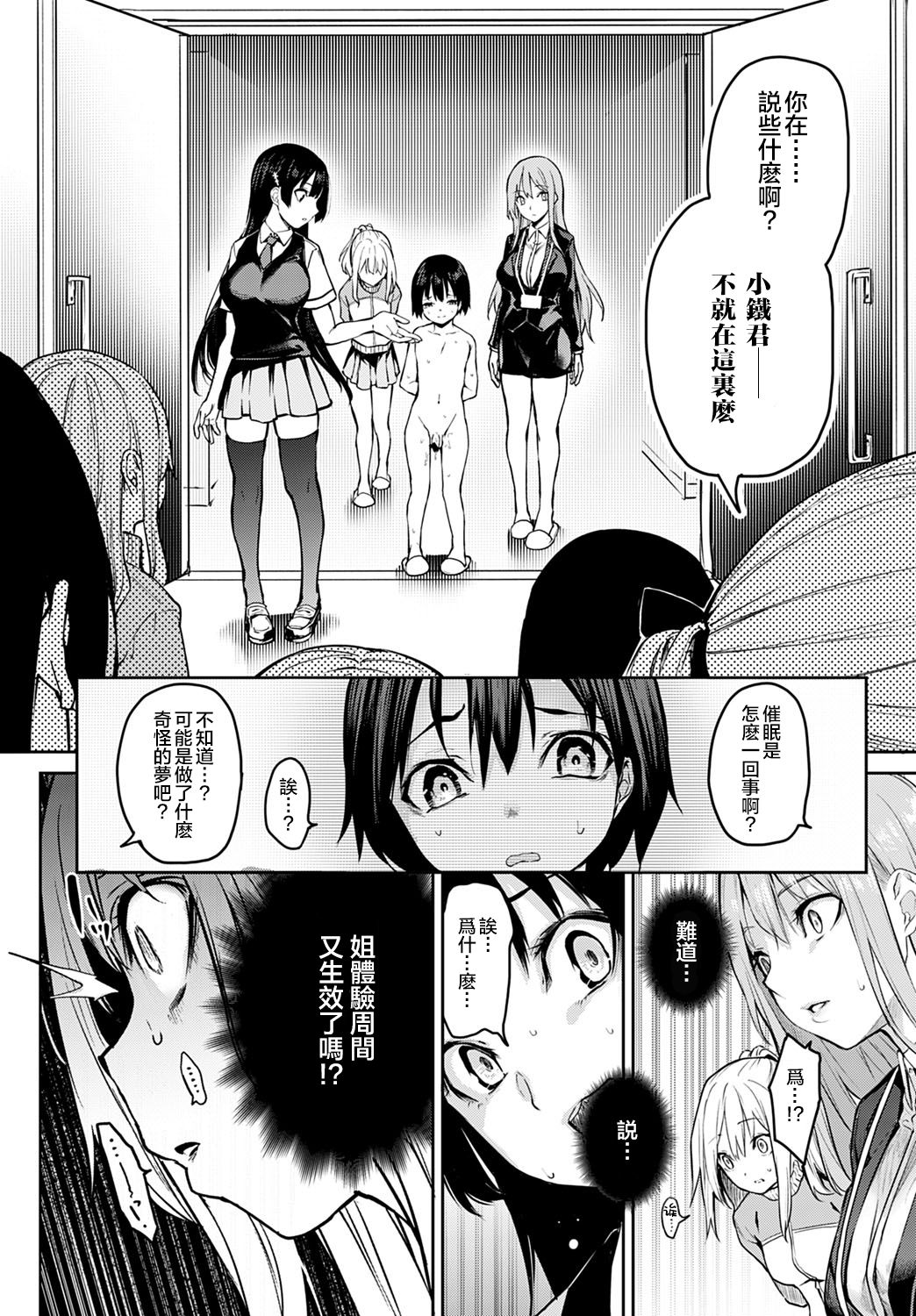 Ane Taiken Jogakuryou 8 | 姐体验女学寮8 page 7 full
