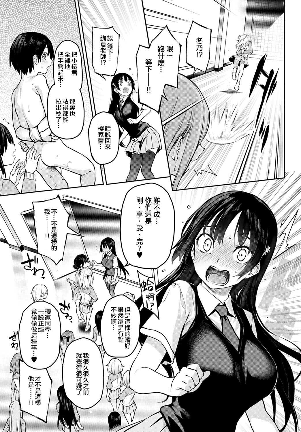 Ane Taiken Jogakuryou 8 | 姐体验女学寮8 page 8 full