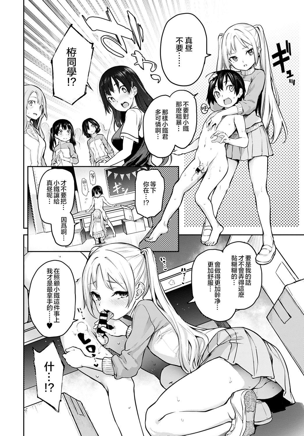 Ane Taiken Jogakuryou 8 | 姐体验女学寮8 page 9 full