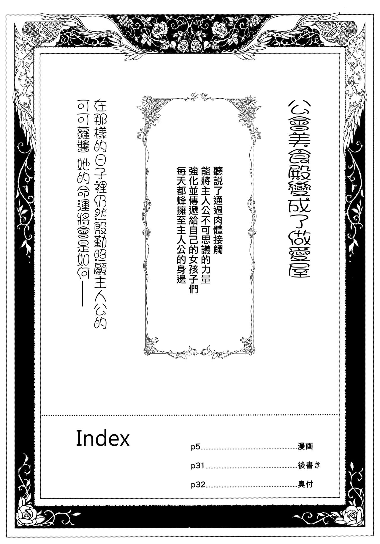 Bishokuden page 4 full