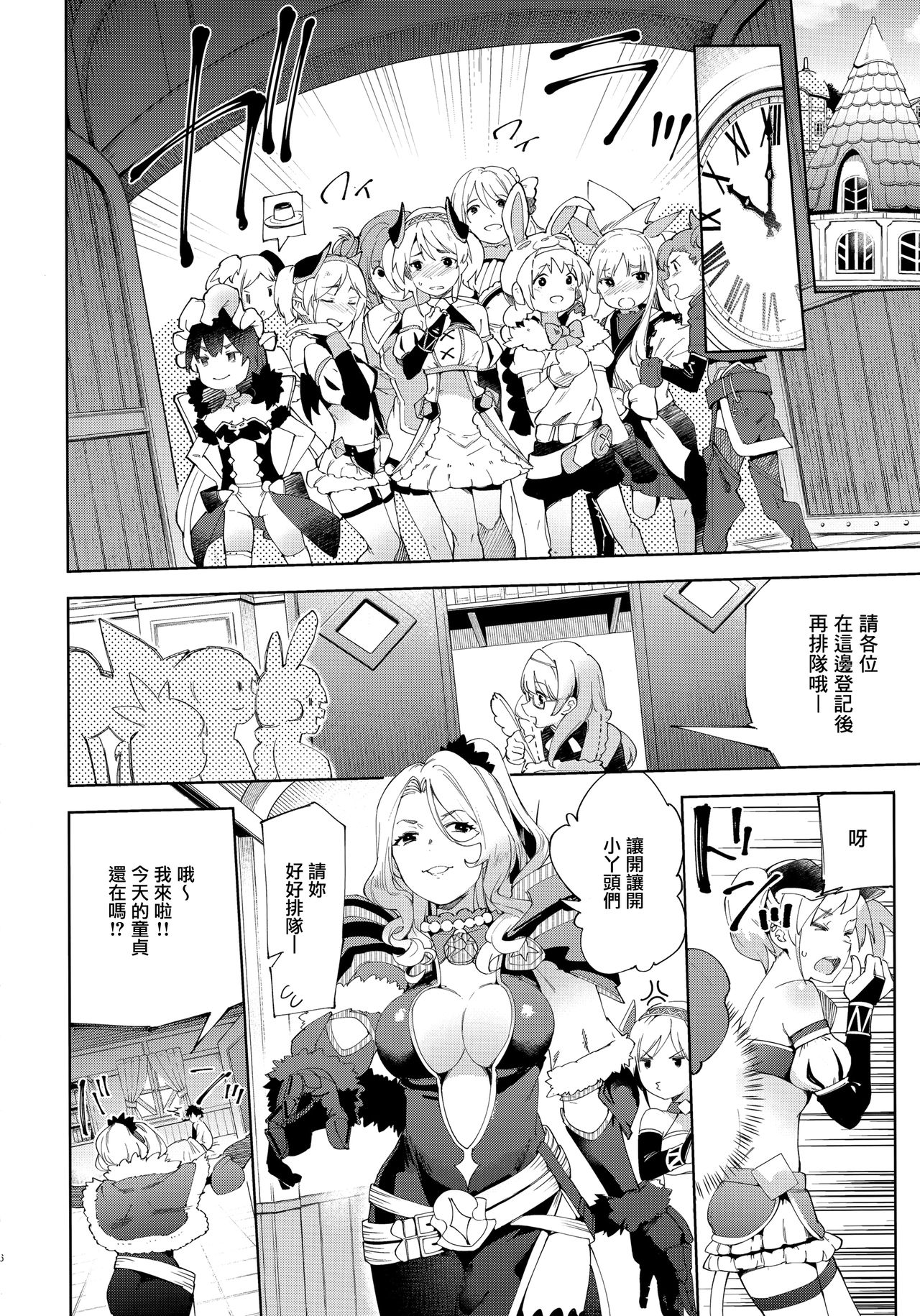 Bishokuden page 6 full