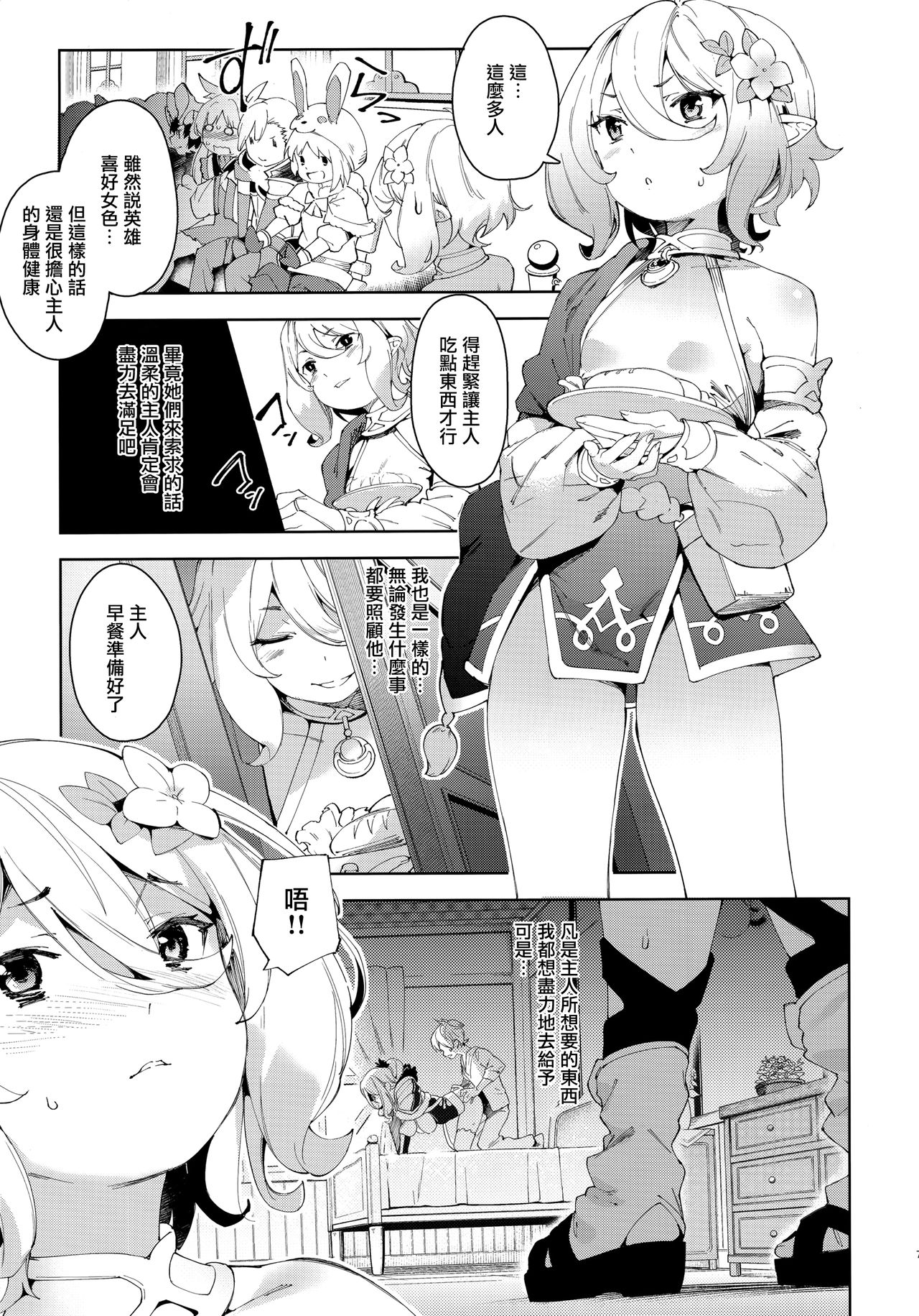Bishokuden page 7 full