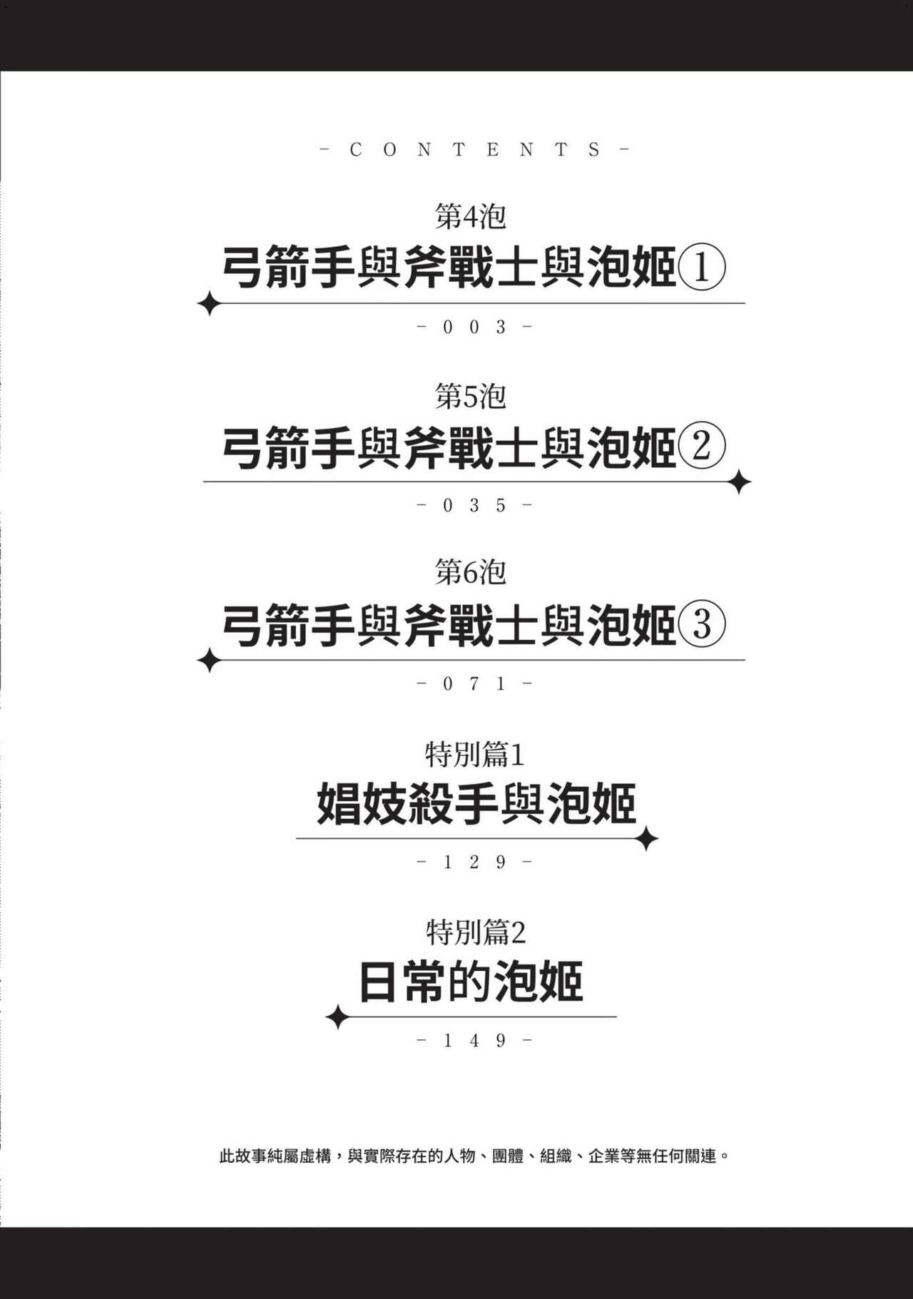 Isekai Soap Land Kaguya 2 | 異世界泡泡澡堂輝夜 2 page 3 full