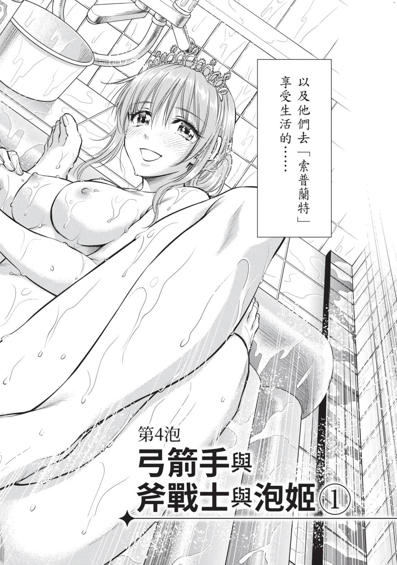 Isekai Soap Land Kaguya 2 | 異世界泡泡澡堂輝夜 2 page 5 full