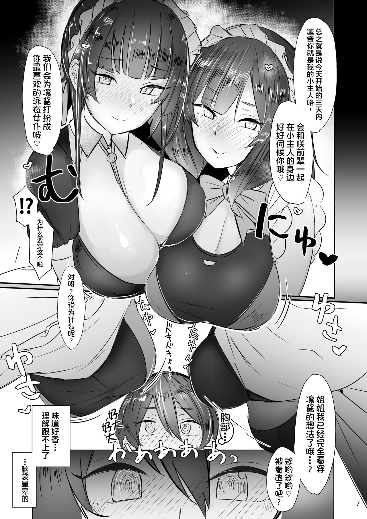 Gal JK Kyousui Maid Service page 7 full