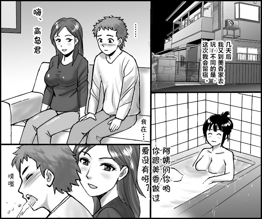 Kanojo no Okaa-san to, Anna Koto ya Konna Koto page 5 full