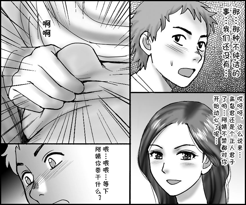 Kanojo no Okaa-san to, Anna Koto ya Konna Koto page 6 full