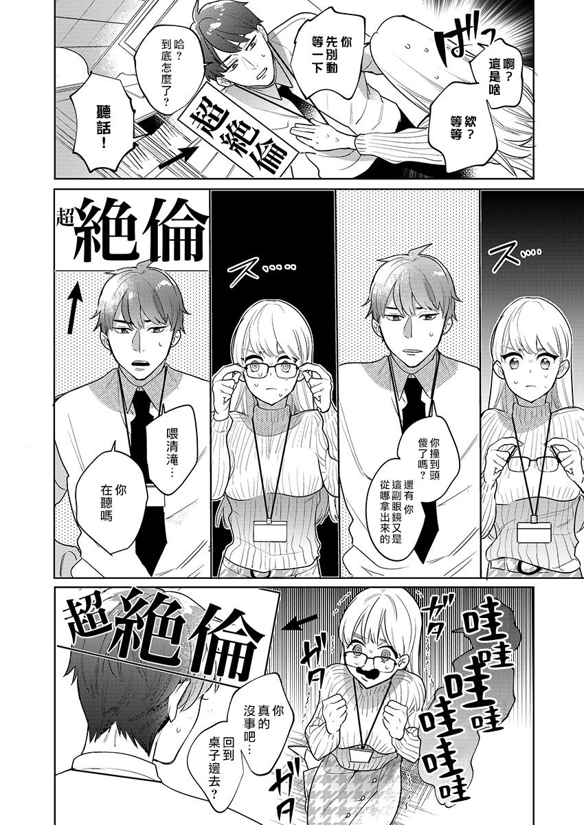 Sakuraba-kun no "Do-Zetsurin" Dadamore nandesu...  | 暴露了！超绝伦的樱庭君～ 01话 page 10 full