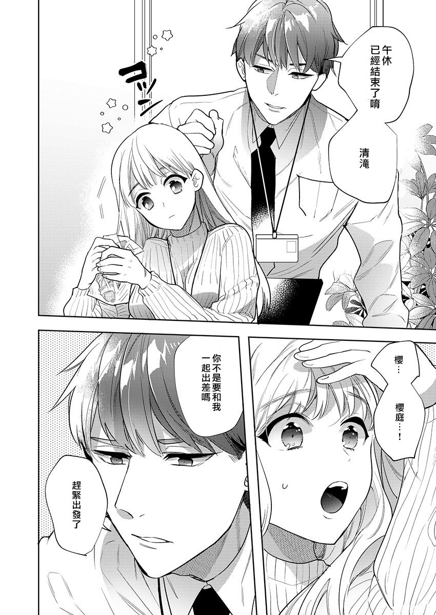 Sakuraba-kun no "Do-Zetsurin" Dadamore nandesu...  | 暴露了！超绝伦的樱庭君～ 01话 page 4 full