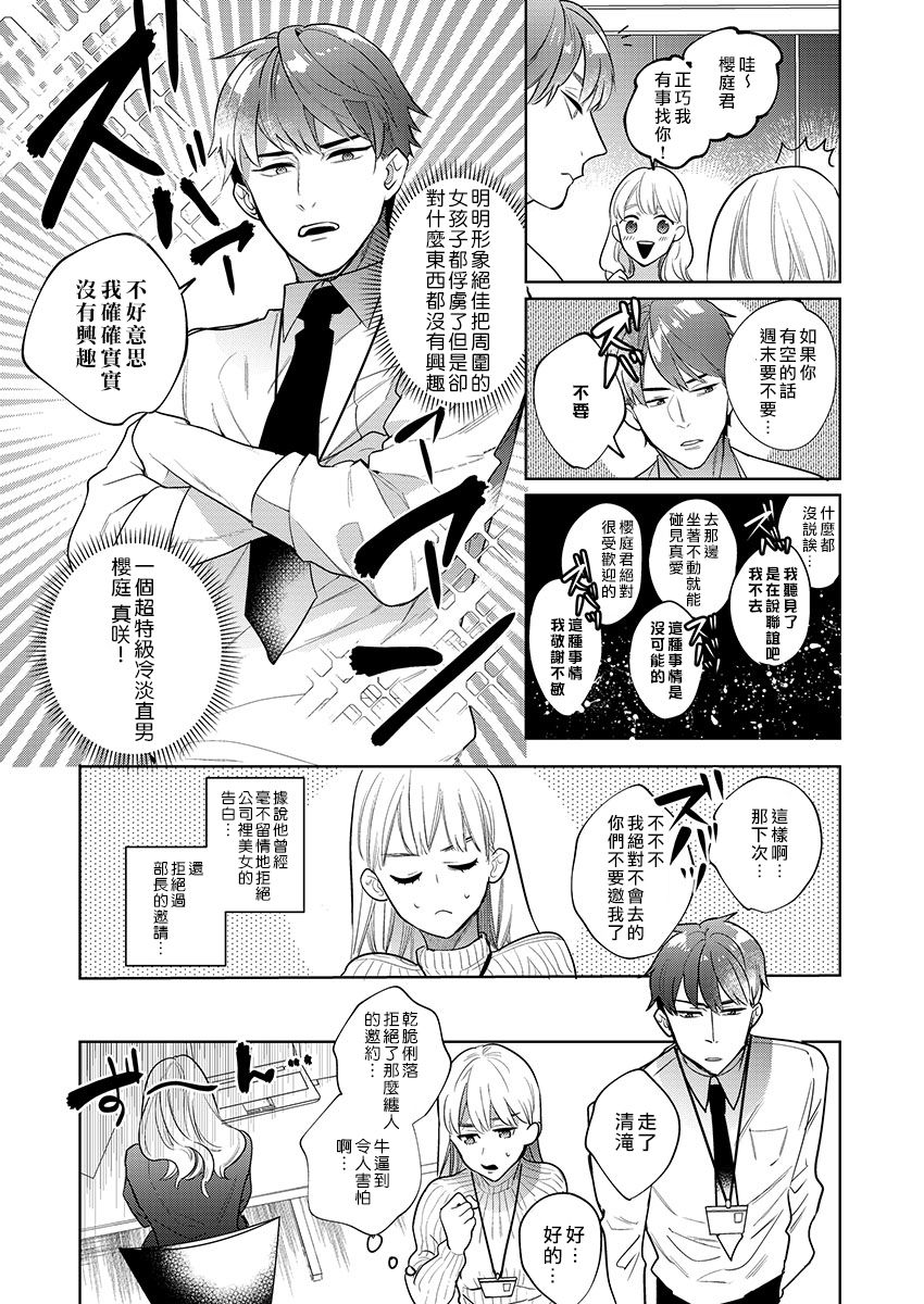 Sakuraba-kun no "Do-Zetsurin" Dadamore nandesu...  | 暴露了！超绝伦的樱庭君～ 01话 page 5 full