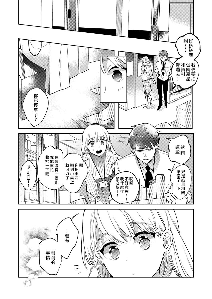 Sakuraba-kun no "Do-Zetsurin" Dadamore nandesu...  | 暴露了！超绝伦的樱庭君～ 01话 page 6 full