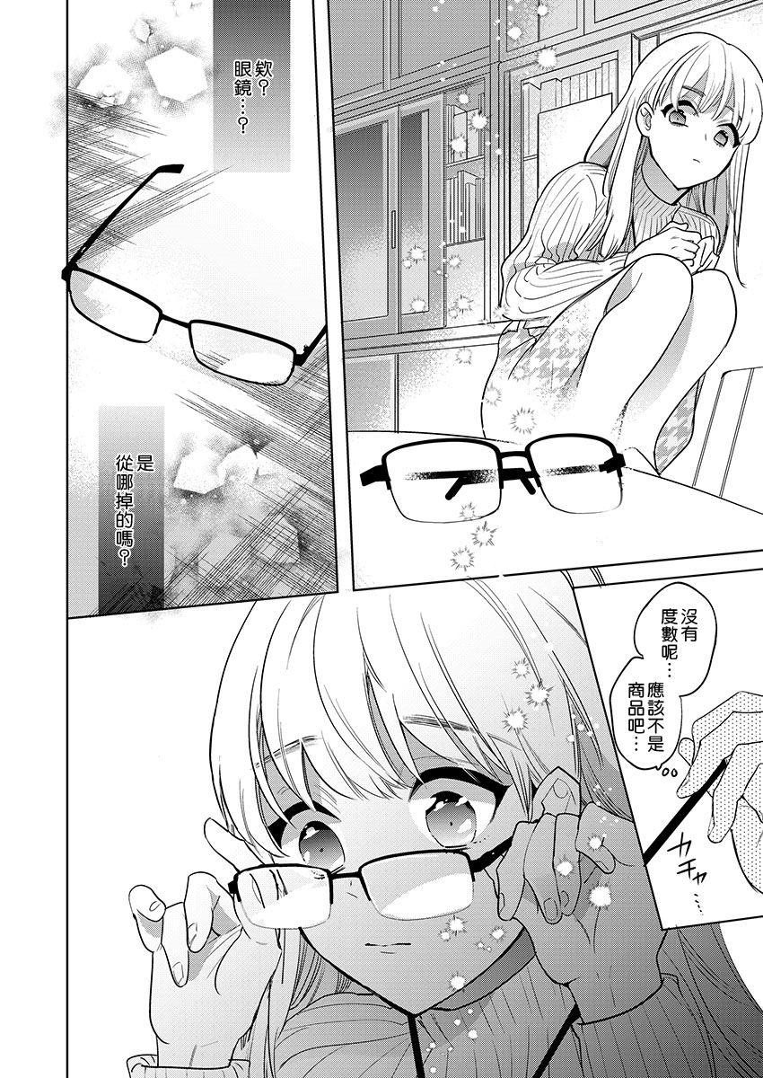 Sakuraba-kun no "Do-Zetsurin" Dadamore nandesu...  | 暴露了！超绝伦的樱庭君～ 01话 page 8 full