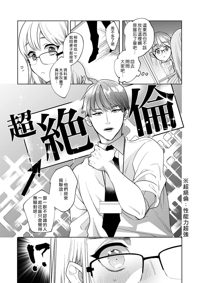 Sakuraba-kun no "Do-Zetsurin" Dadamore nandesu...  | 暴露了！超绝伦的樱庭君～ 01话 page 9 full