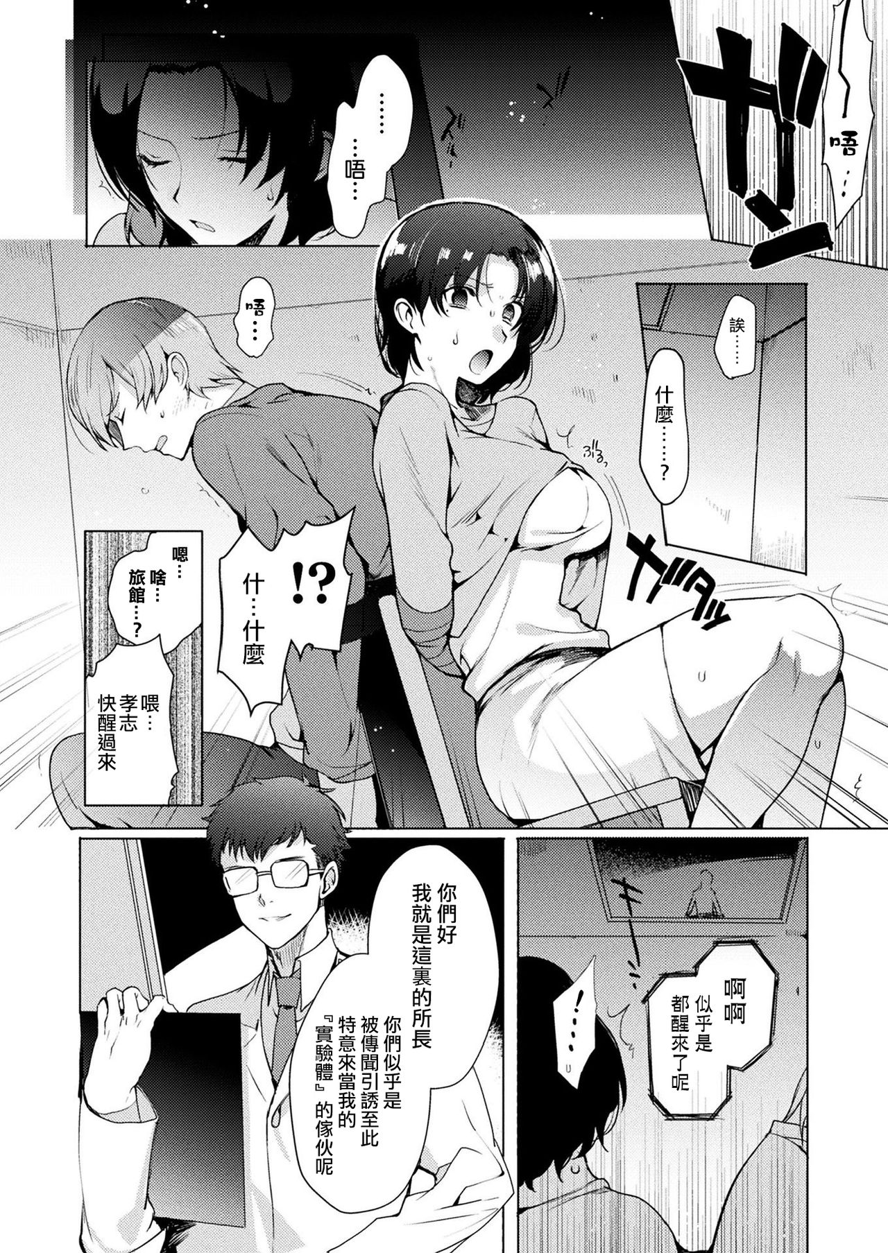 Himitsu no TS Chika Kenkyuujo page 2 full