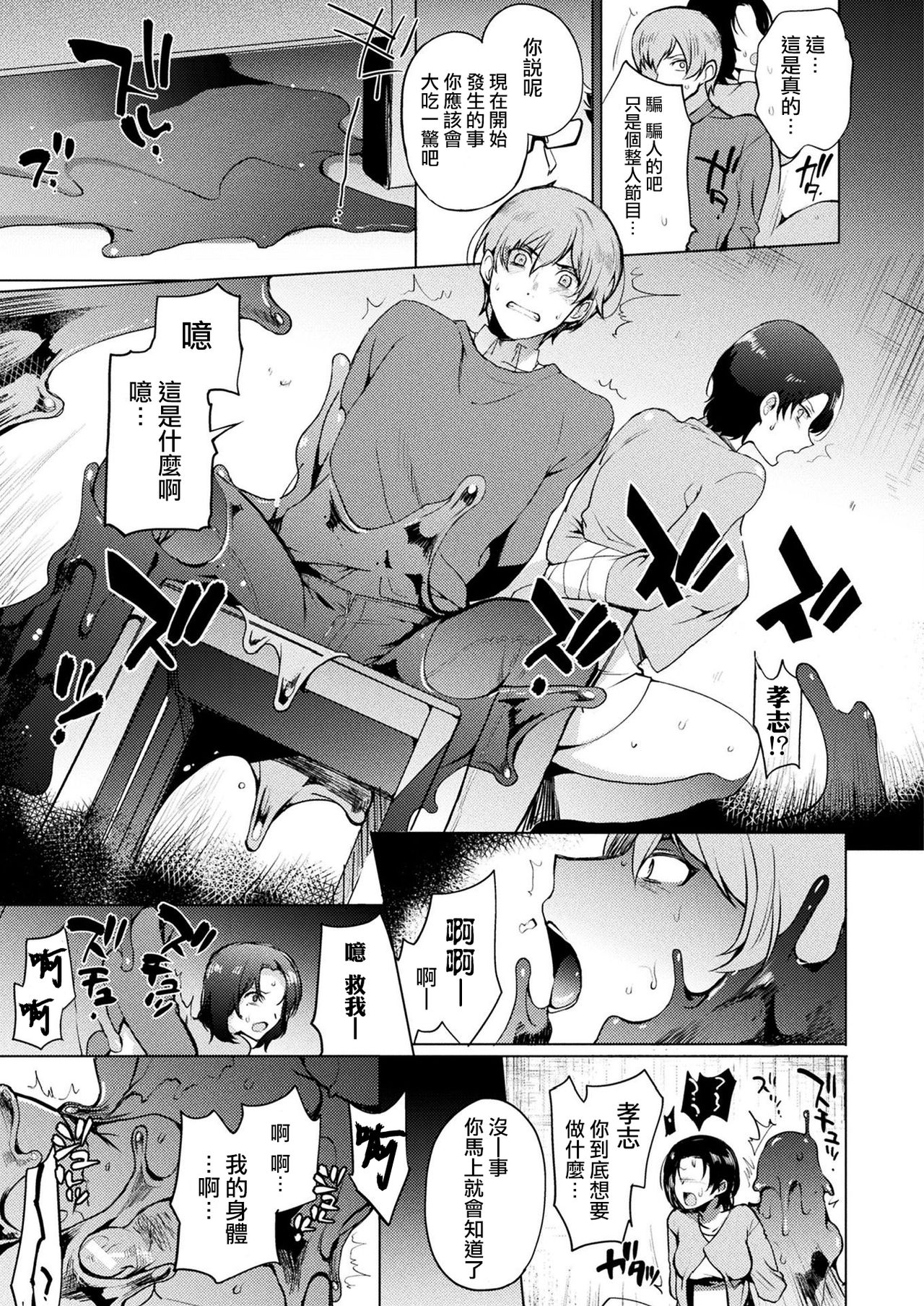 Himitsu no TS Chika Kenkyuujo page 3 full