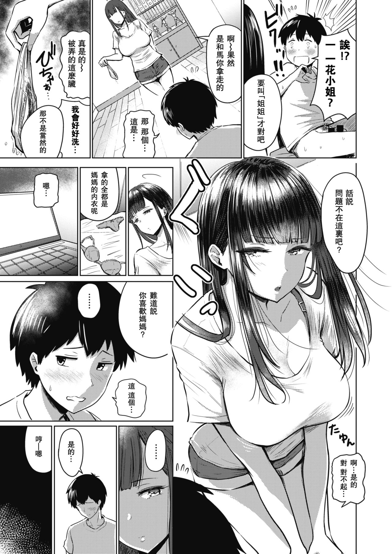 Akarui Kazoku Seikatsu Ane Ichika Hen page 3 full