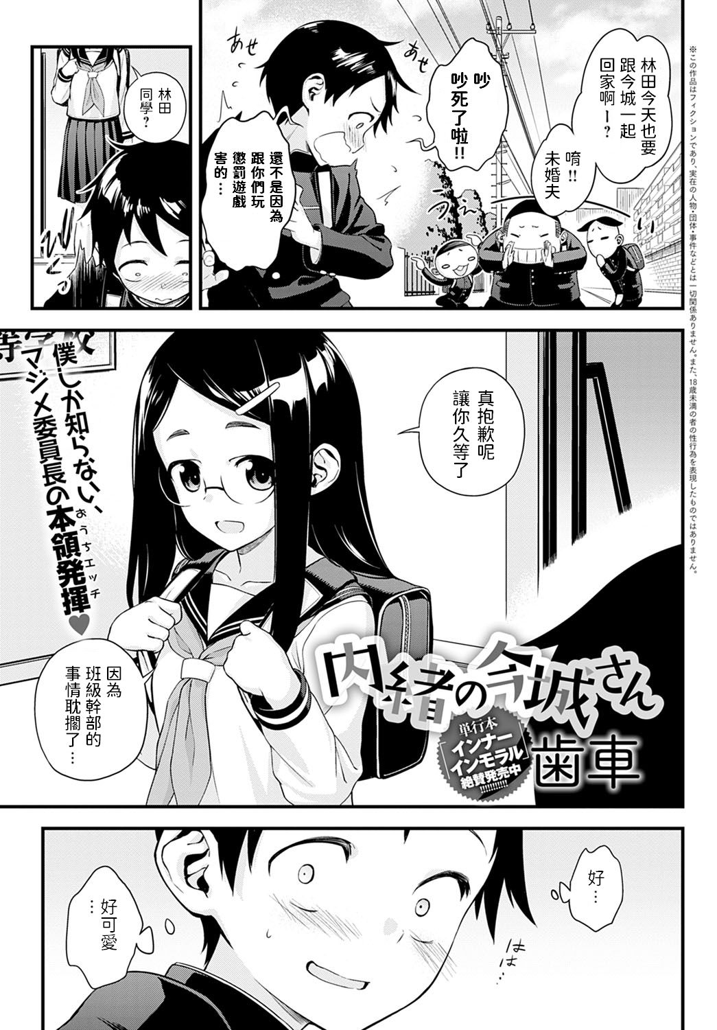Naisho no Imashiro-san page 1 full