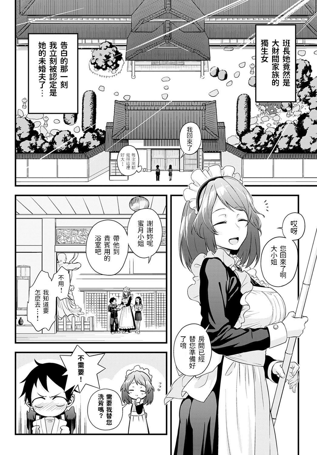 Naisho no Imashiro-san page 4 full