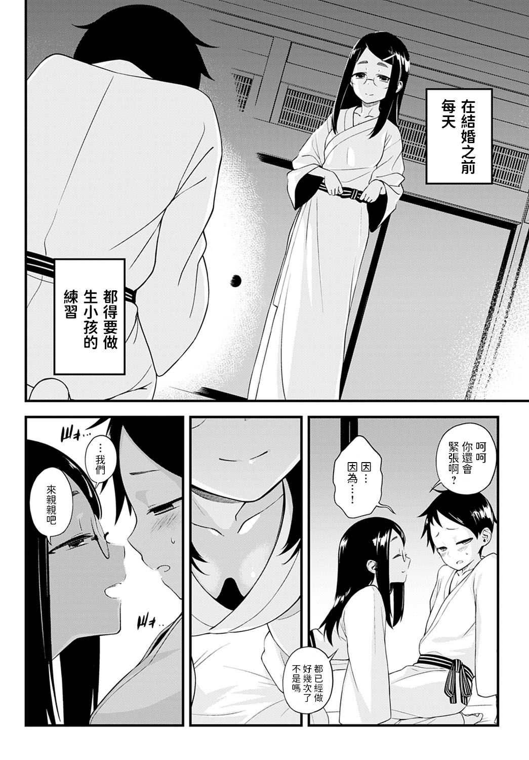 Naisho no Imashiro-san page 6 full