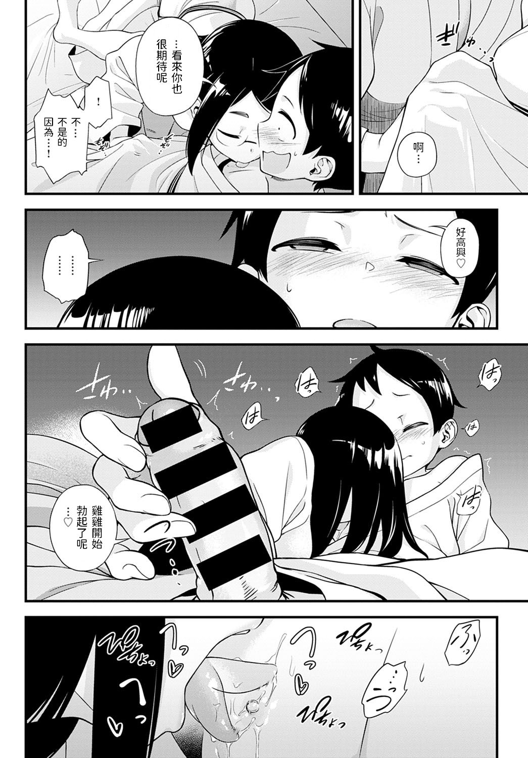 Naisho no Imashiro-san page 8 full