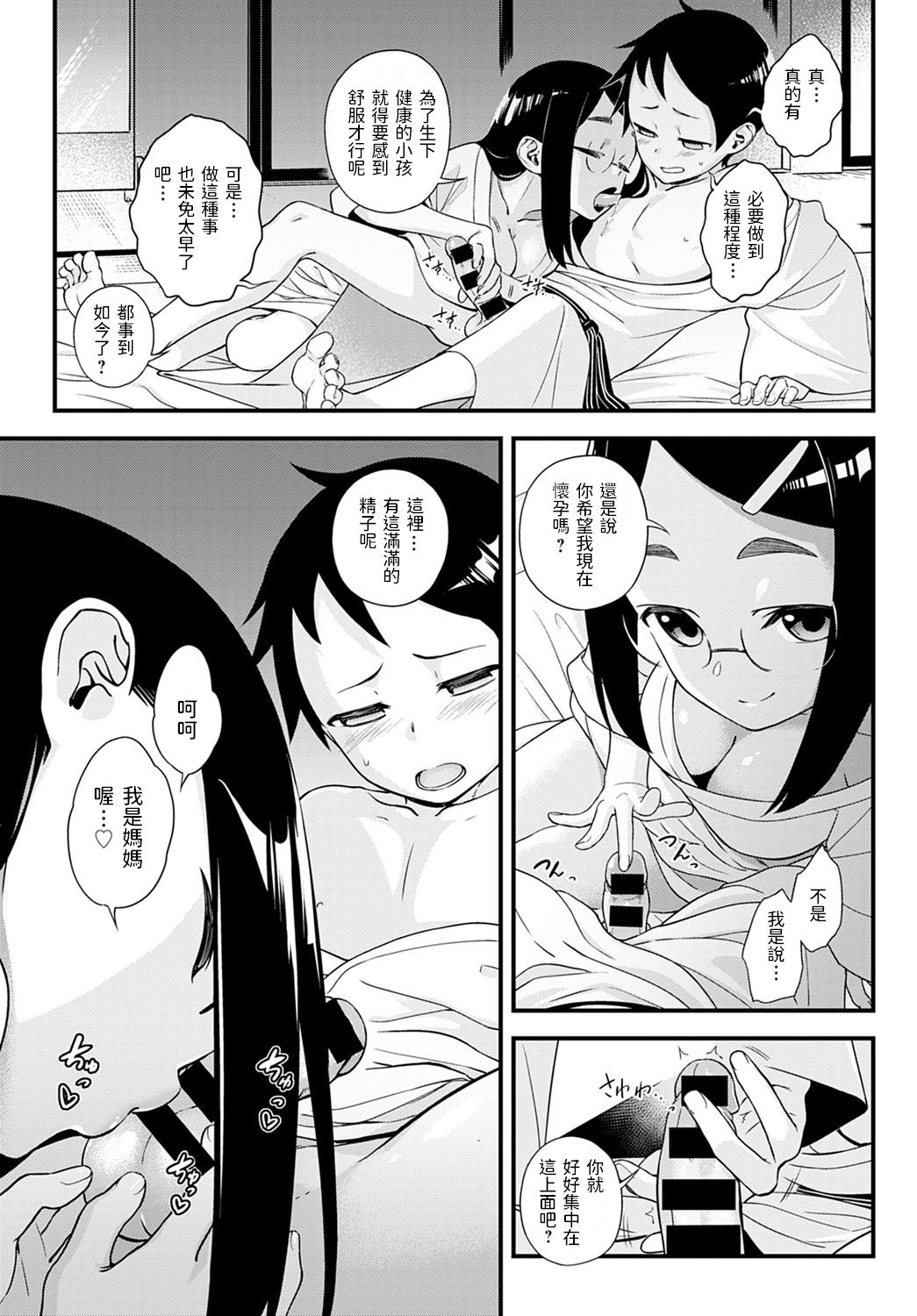 Naisho no Imashiro-san page 9 full