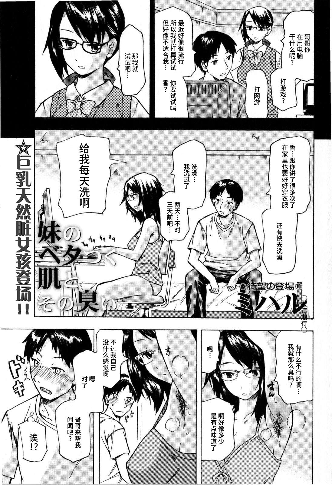 Imouto no Betatsuku Hada to Sono Nioi page 1 full