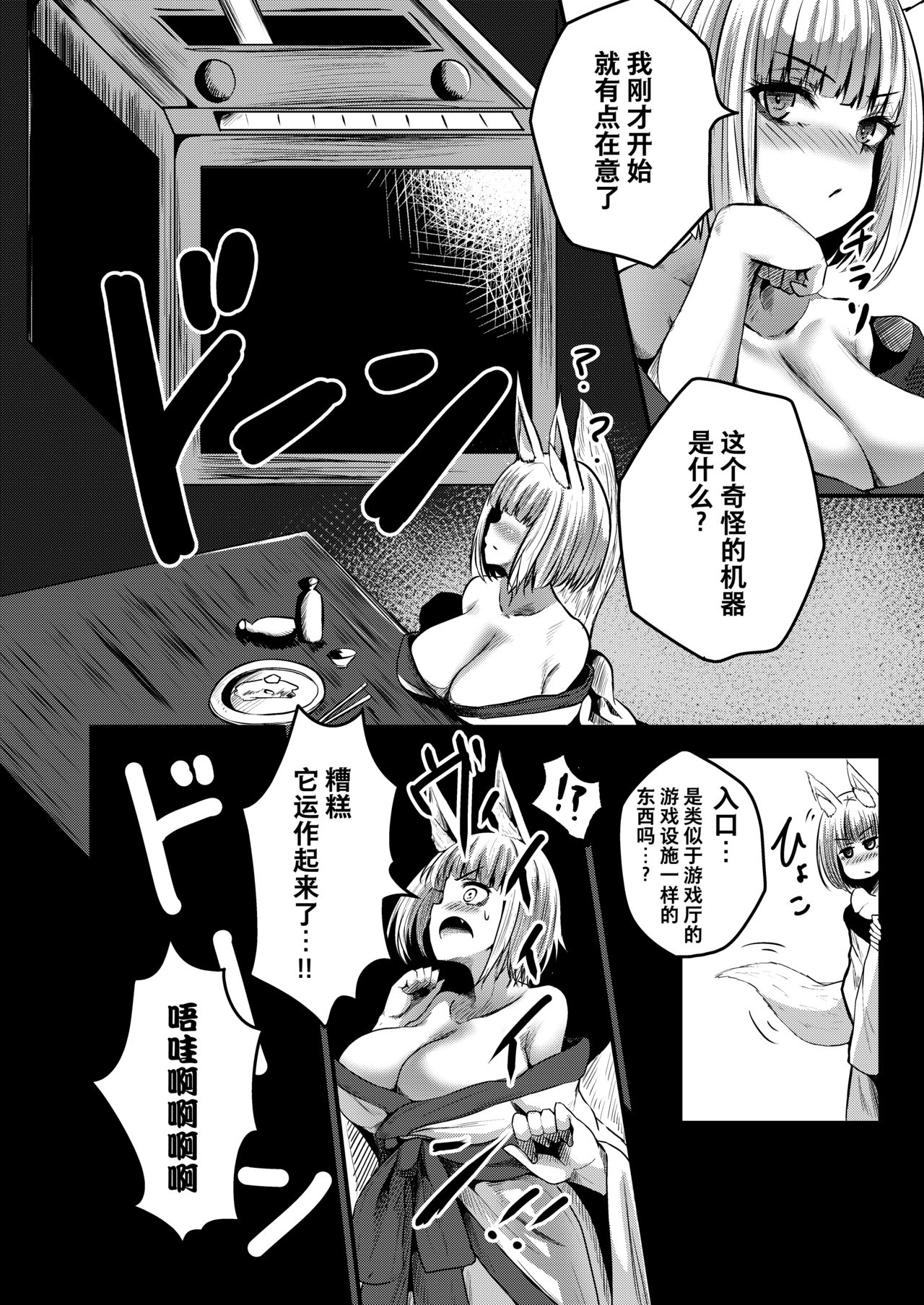 Byakko no Utage page 4 full