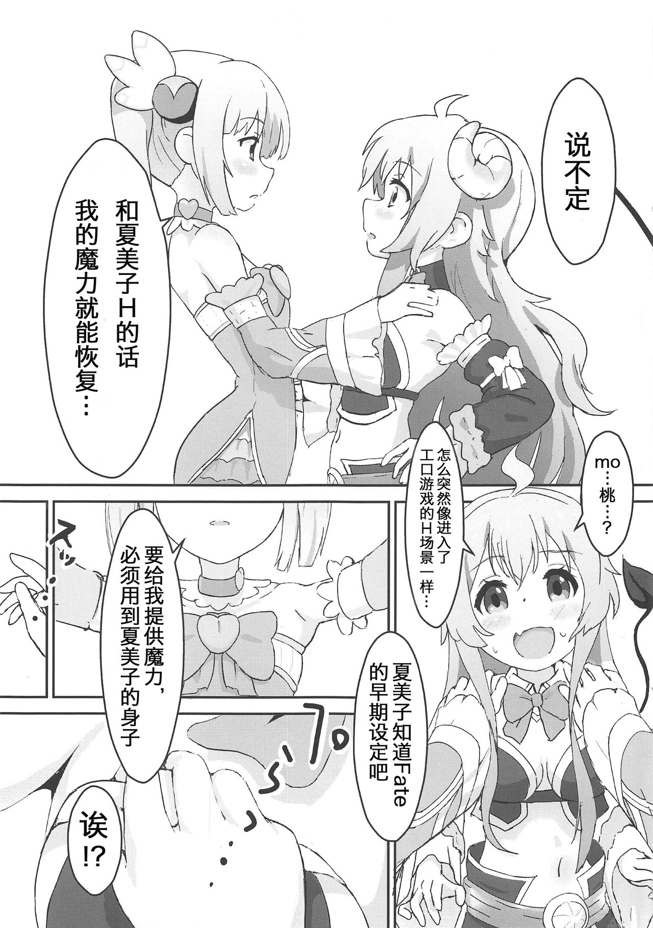 Shamiko ga Monogottsu Warui!! C97 Ban page 5 full