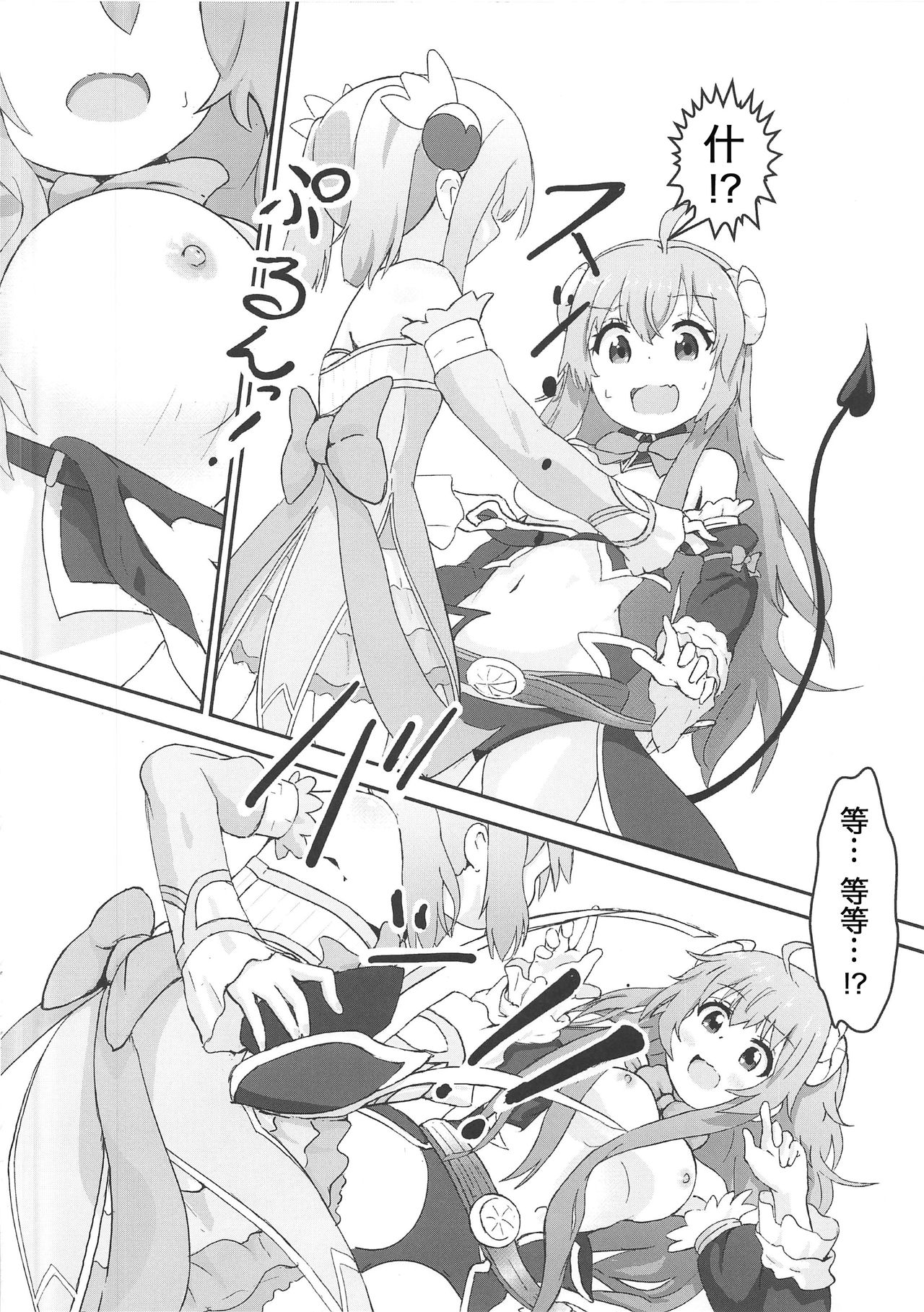 Shamiko ga Monogottsu Warui!! C97 Ban page 6 full