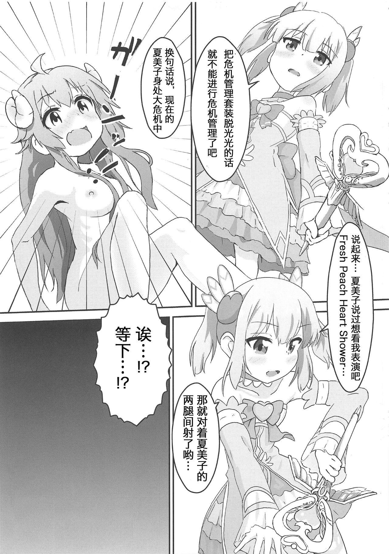 Shamiko ga Monogottsu Warui!! C97 Ban page 9 full