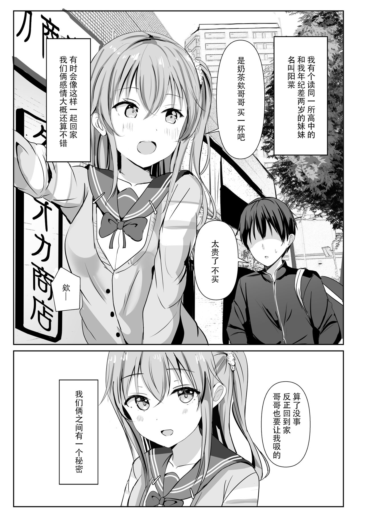 Imouto ga Seishi no Kansatsu o Yamete Kurenai ~Nii-san wa Seishi Undouritsu 99%~ page 6 full