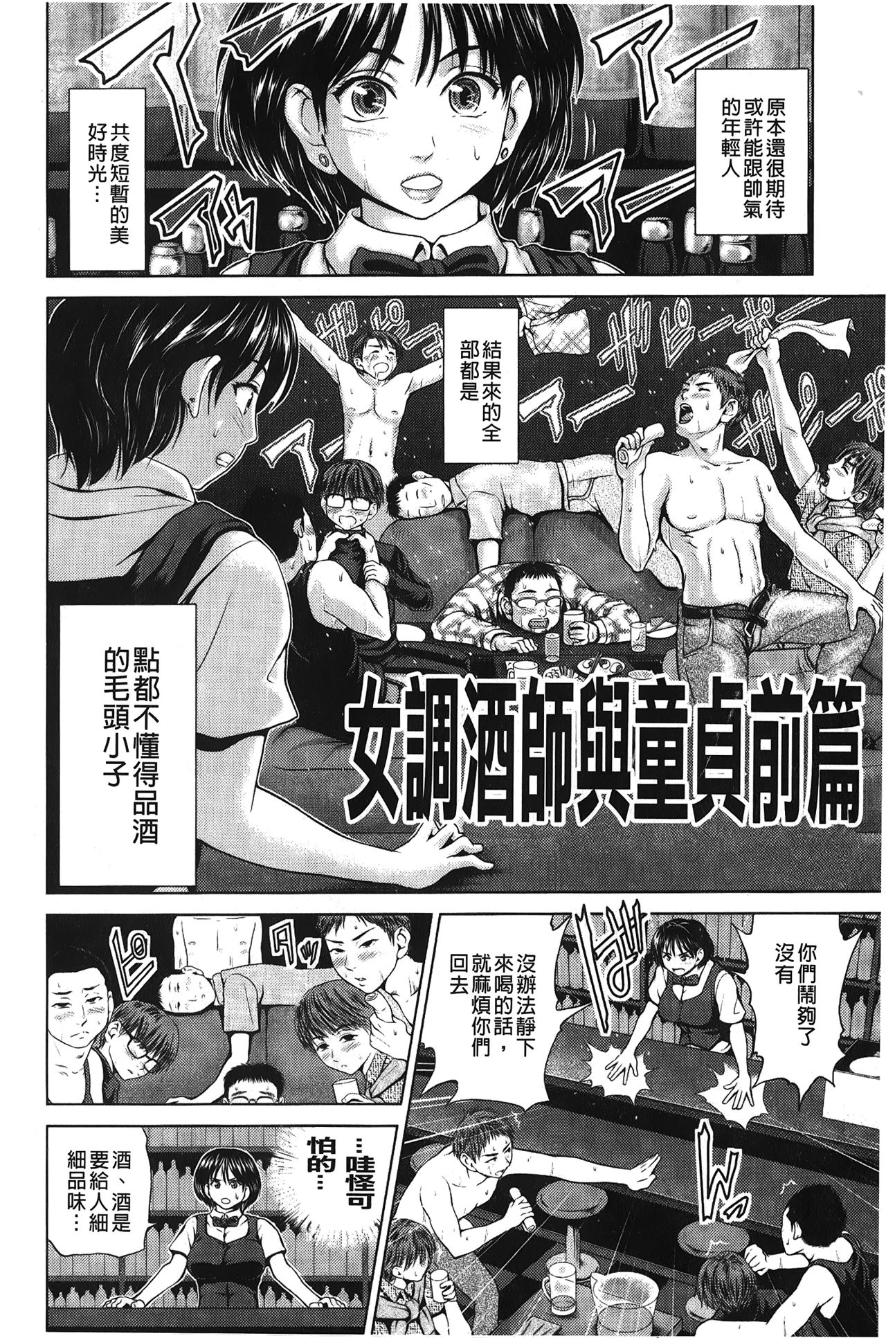 Jajauma Oppai | 潑辣女孩 海咪咪 page 3 full
