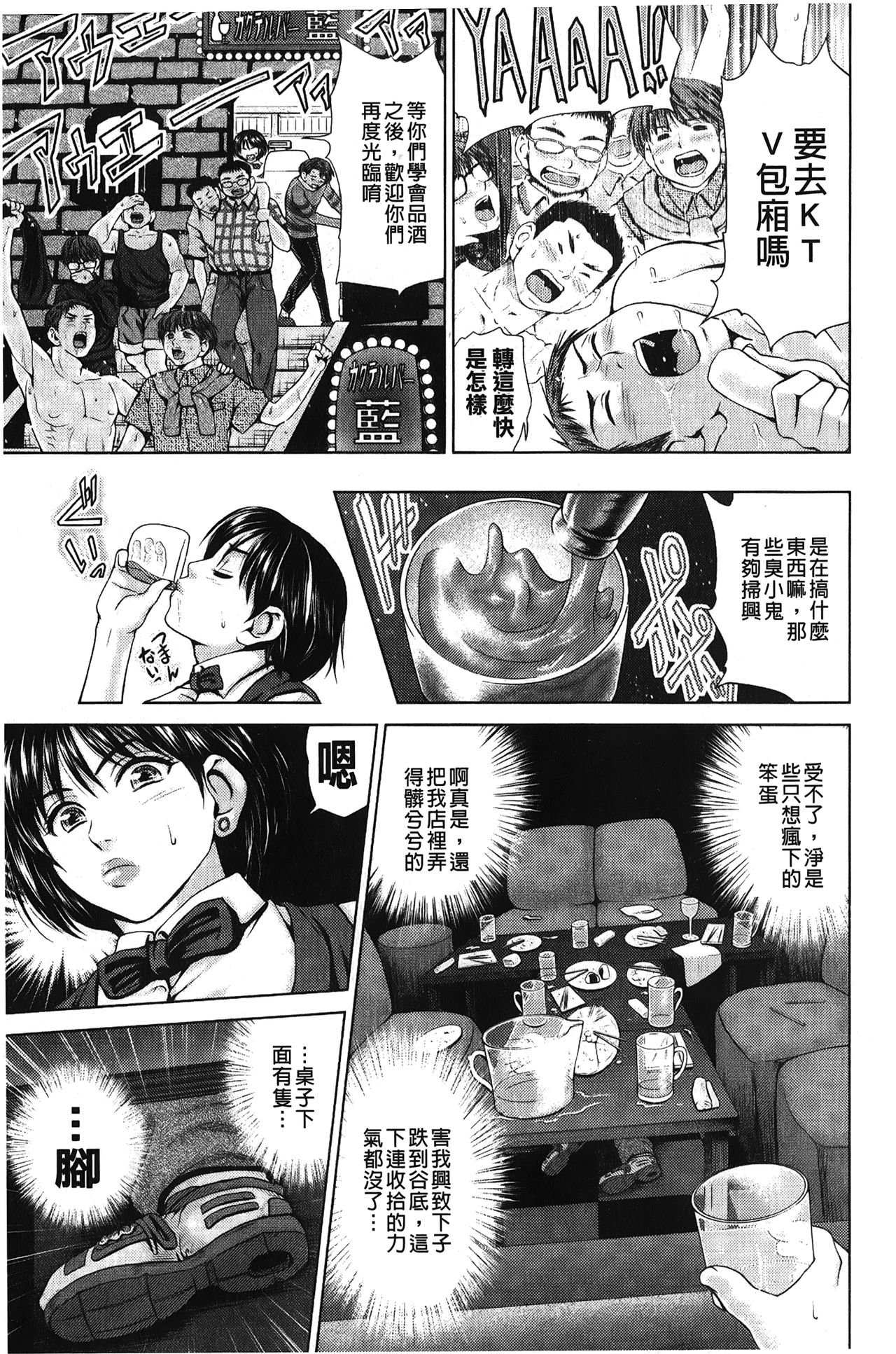 Jajauma Oppai | 潑辣女孩 海咪咪 page 4 full