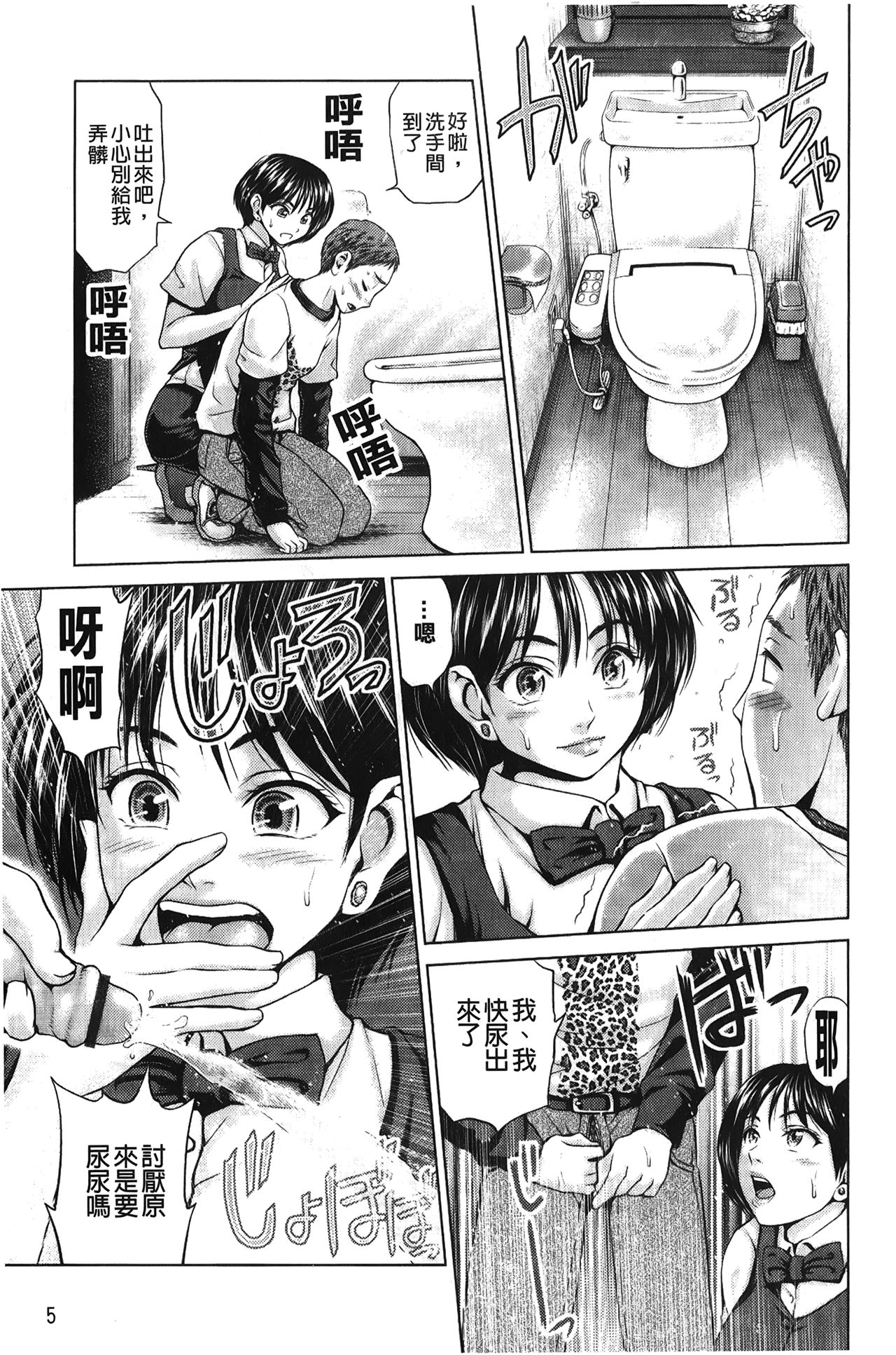 Jajauma Oppai | 潑辣女孩 海咪咪 page 6 full