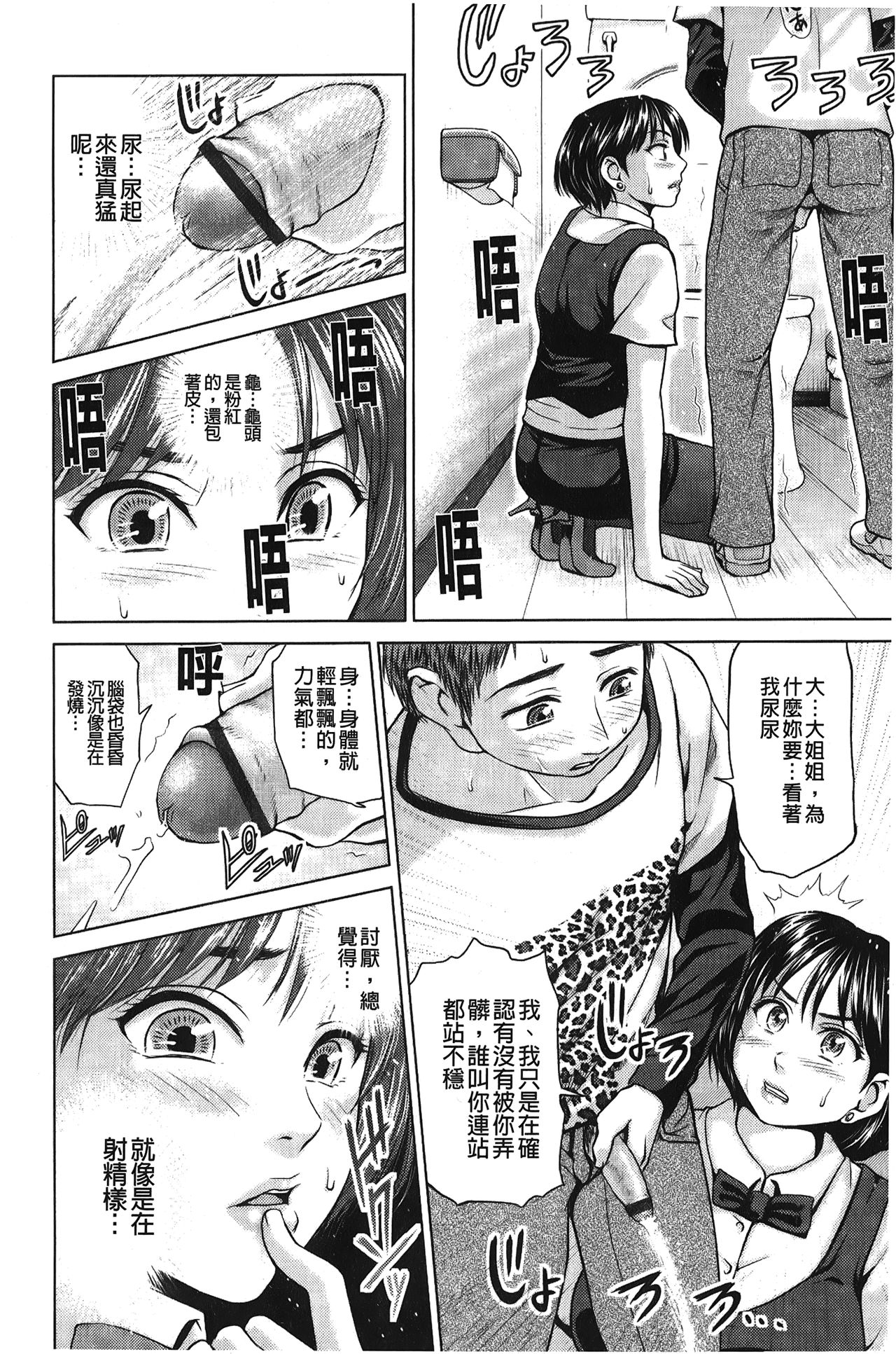 Jajauma Oppai | 潑辣女孩 海咪咪 page 7 full