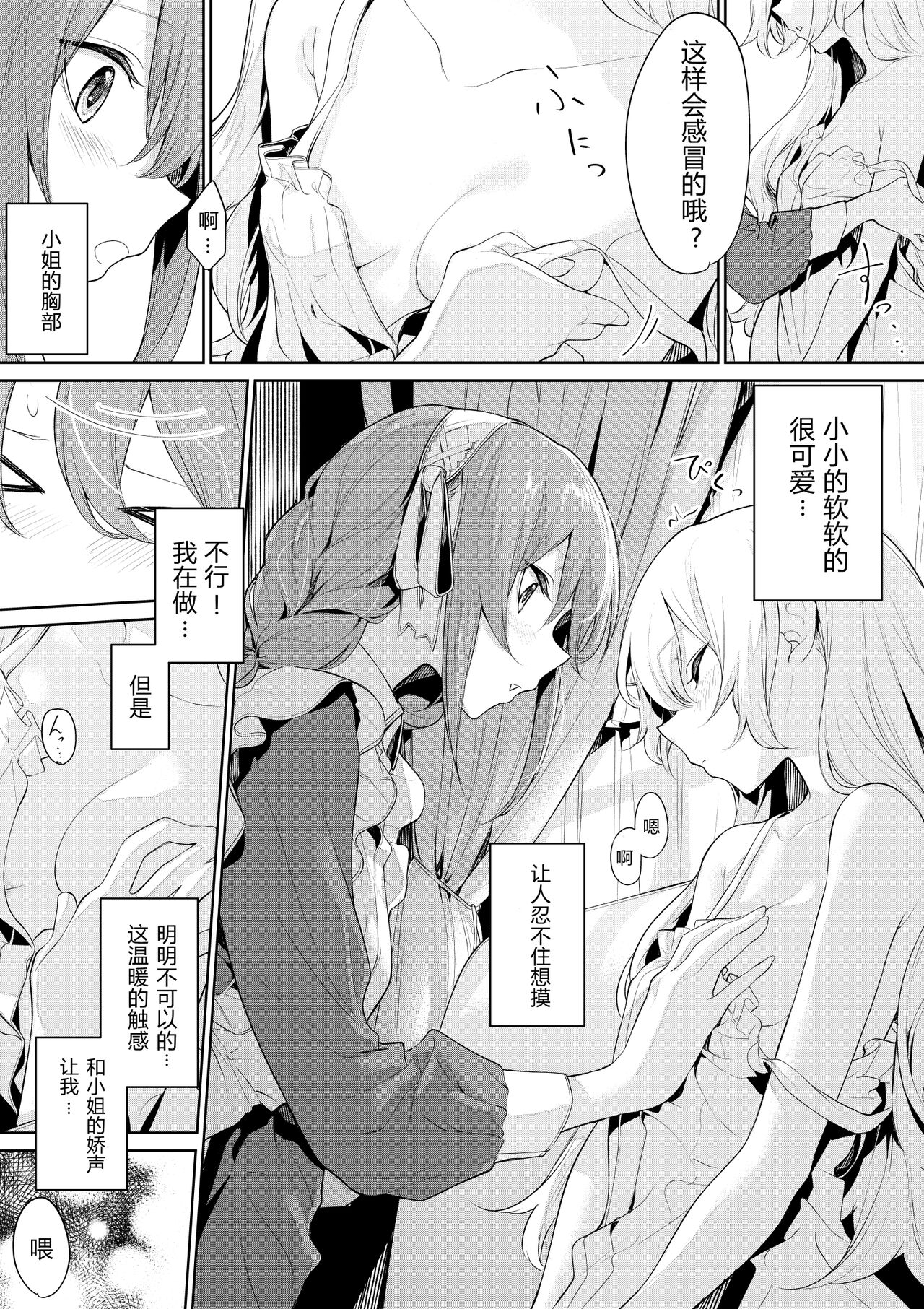 Ojou-sama ni Ikenai Koto Shichau Maid-san | 对小姐做那种事的女仆 等 page 2 full