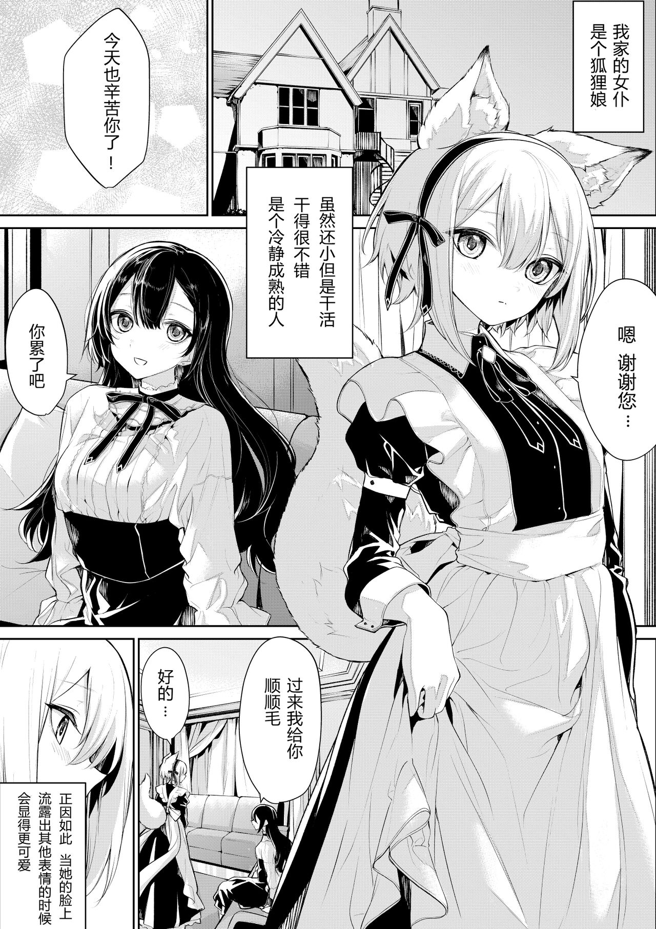 Ojou-sama ni Ikenai Koto Shichau Maid-san | 对小姐做那种事的女仆 等 page 7 full