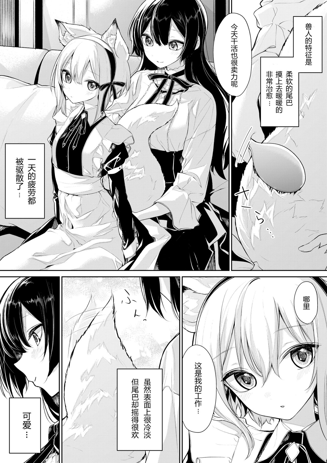 Ojou-sama ni Ikenai Koto Shichau Maid-san | 对小姐做那种事的女仆 等 page 8 full