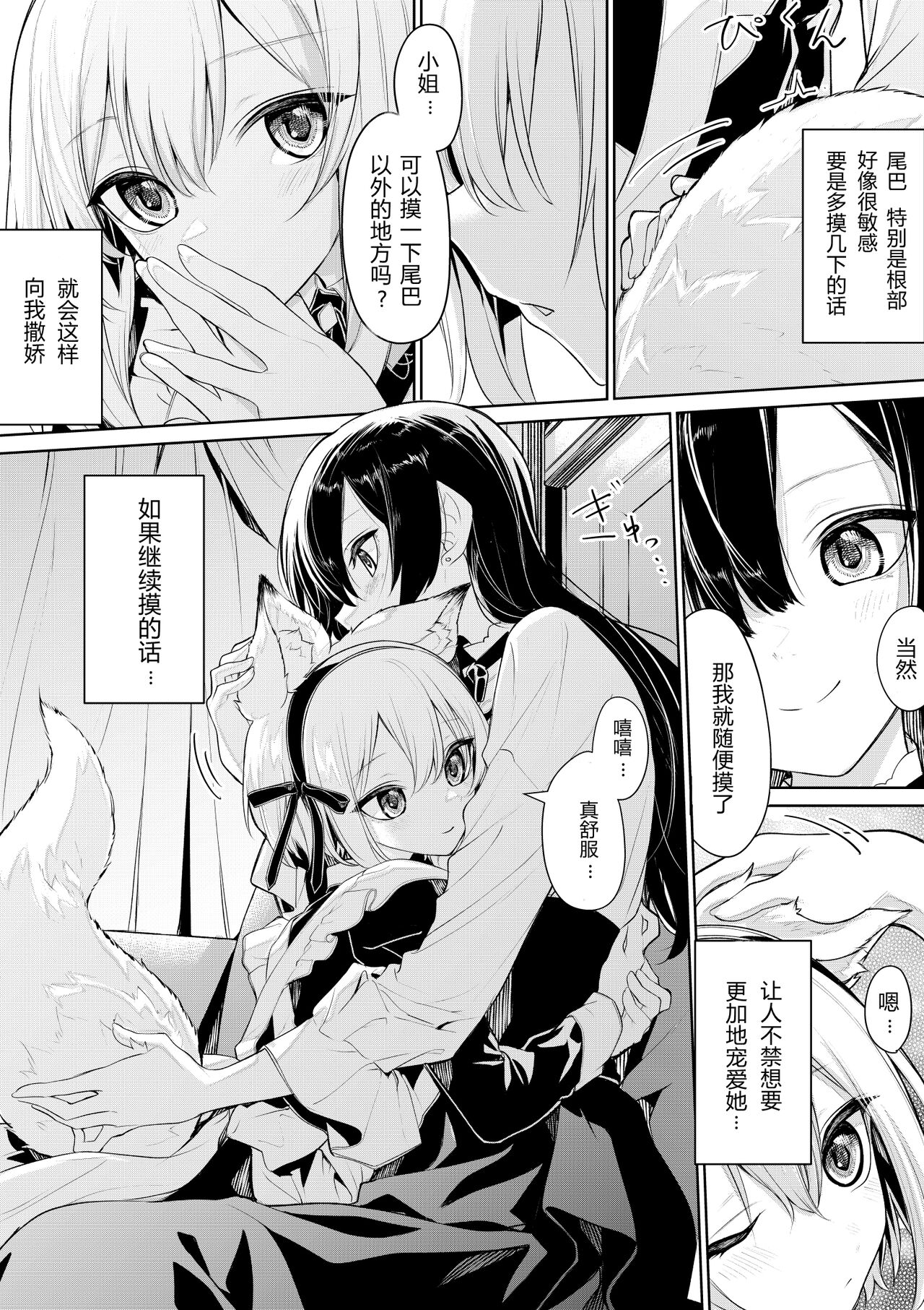 Ojou-sama ni Ikenai Koto Shichau Maid-san | 对小姐做那种事的女仆 等 page 9 full