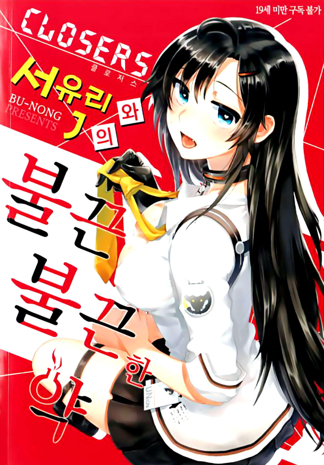 尤莉与J火辣辣的关系① （伊雪个人汉化） page 1 full