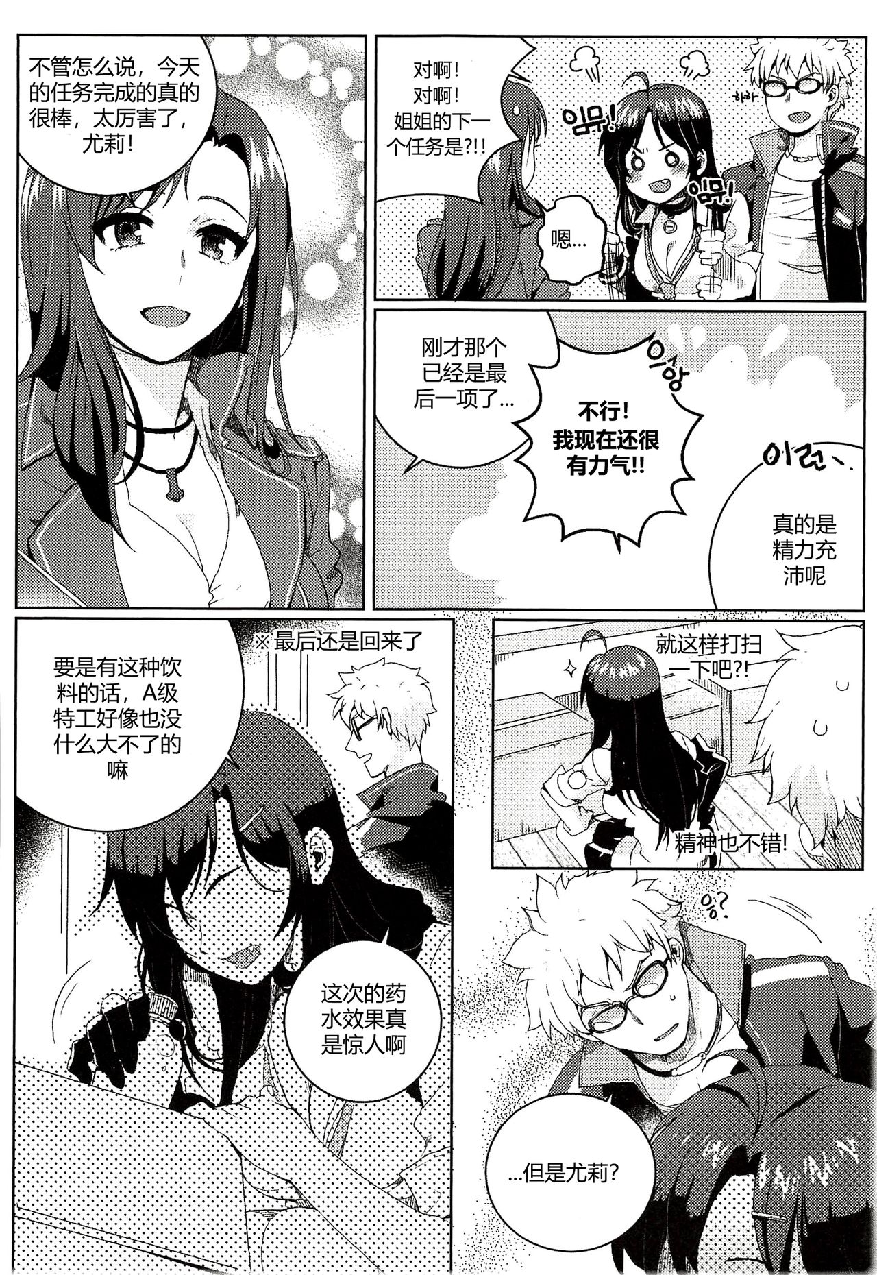 尤莉与J火辣辣的关系① （伊雪个人汉化） page 10 full