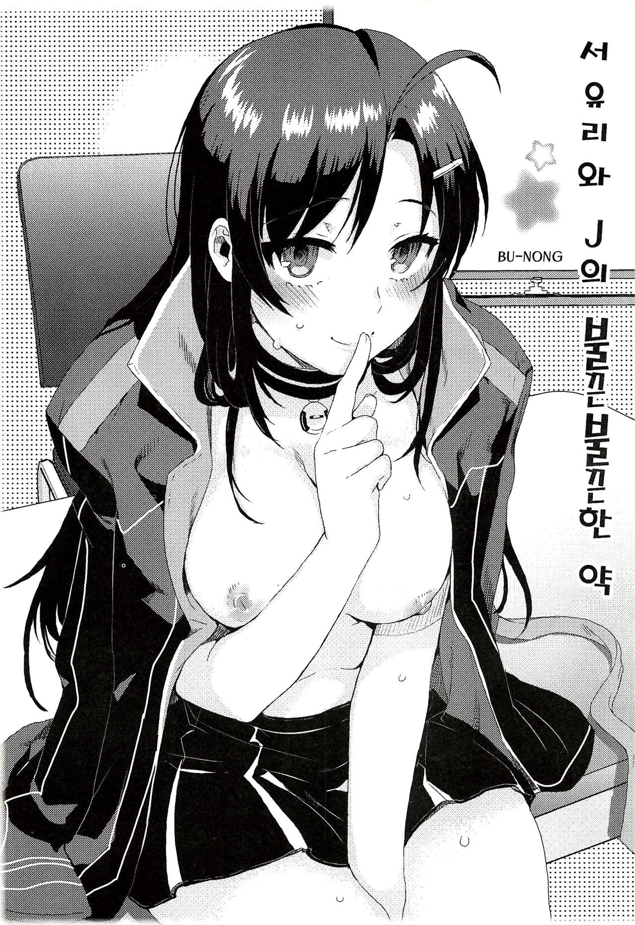 尤莉与J火辣辣的关系① （伊雪个人汉化） page 6 full