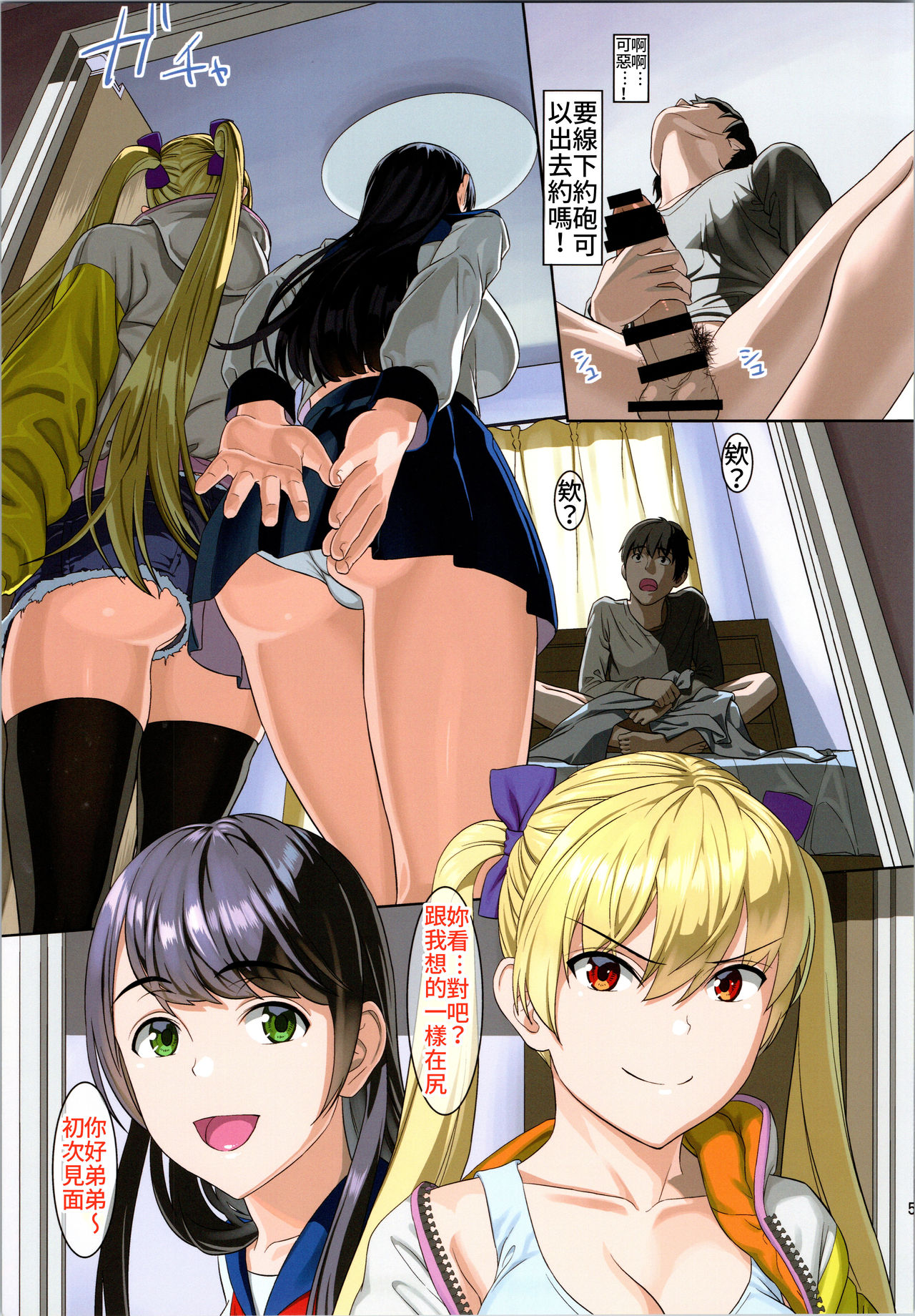 Tonari no Heya kara Uraaka Joshi no Aegigoe ga Surun daga... | 從隔壁房間傳來秘帳女孩的呻吟聲時... page 4 full