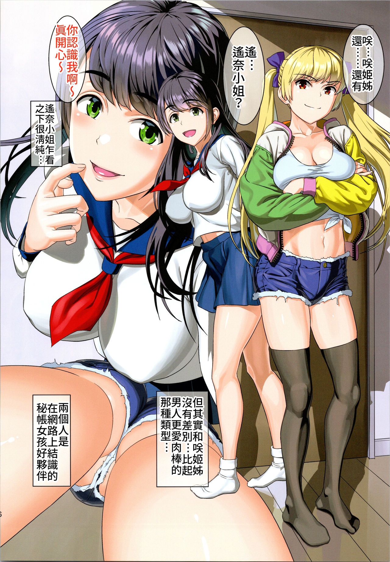 Tonari no Heya kara Uraaka Joshi no Aegigoe ga Surun daga... | 從隔壁房間傳來秘帳女孩的呻吟聲時... page 5 full
