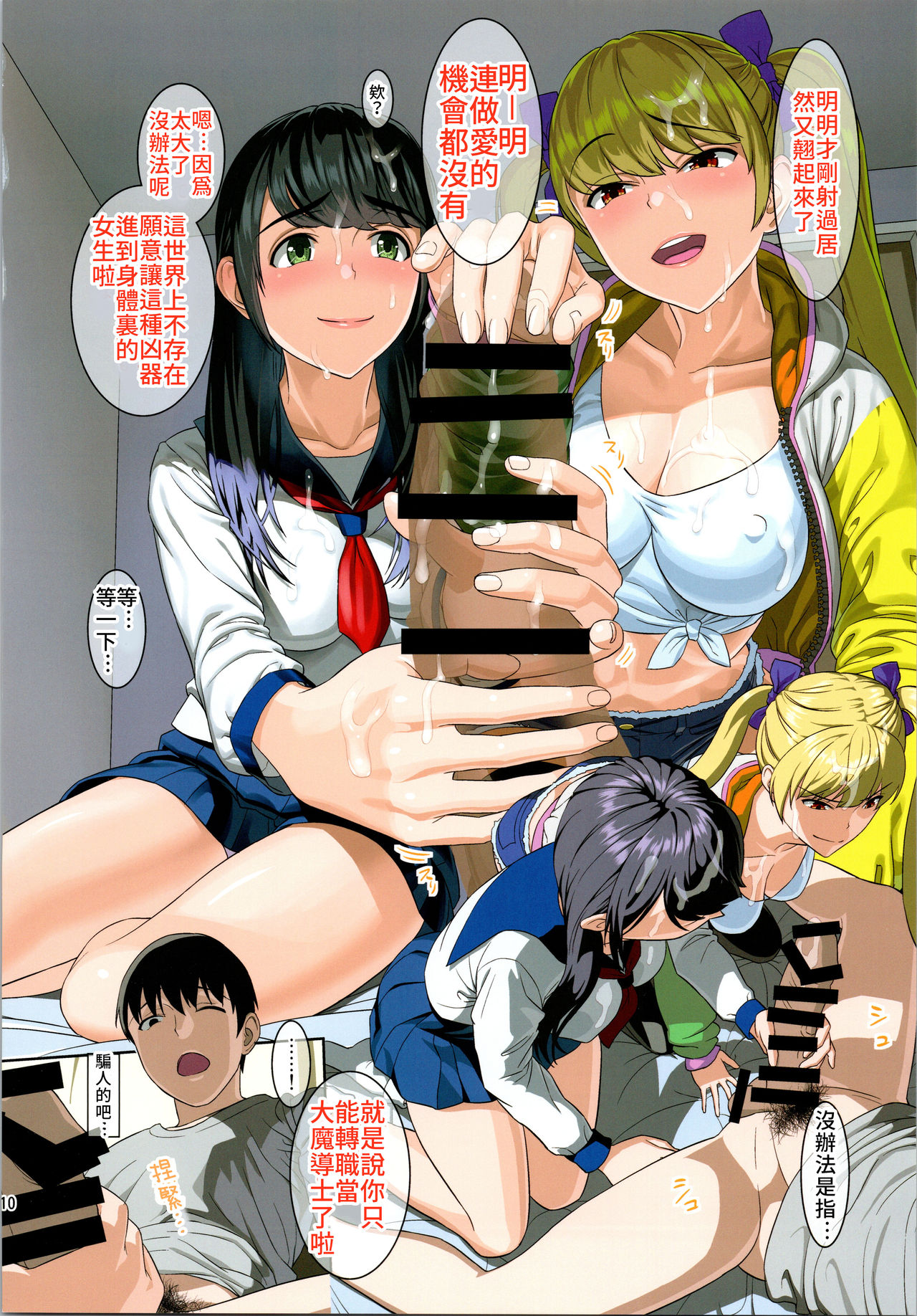 Tonari no Heya kara Uraaka Joshi no Aegigoe ga Surun daga... | 從隔壁房間傳來秘帳女孩的呻吟聲時... page 9 full