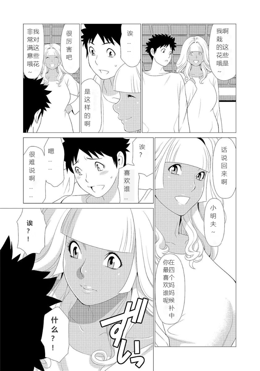 Mama ga Ippai  Gyaru na Mama wa Itazura Daisuki ❤ page 8 full